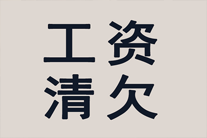 助力电商企业追回600万平台服务费